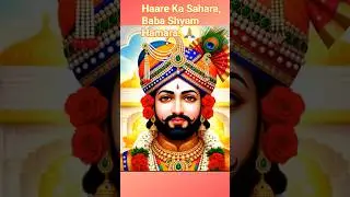 ❤️Shyam Bhakti. ❤️#short video#bhakti #devotional #bhaktisong