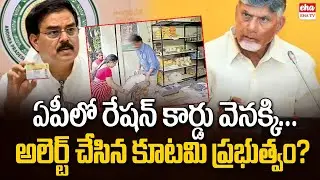 AP Government Issue New Ration Cards | CM chandrababu | EHA TV