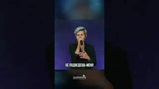 На Тебя я уповаю