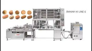 Линии Hi Line 6 Sottoriva для производства булочек для гамбургеров, хот догов, штампованного хлеба