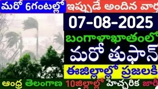 Heavy Rains | Weather Update in AP | IMD Cyclone update | Travel update | Rain #TodayWeather report