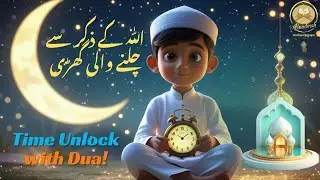 ALLAH ky zikar se chalny wali Ghari (Clock) | What Happens When You Say SubhanAllah? Islamic Story