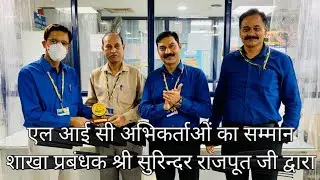 LIC Advisors Honouring by Branch Manager