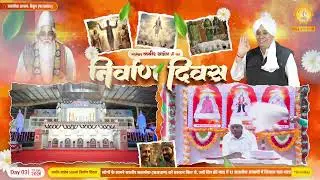 Copy of Day3, 508वें परमेश्वर कबीर निर्वाण दिवस के अवसर पर लाइव अखंड पाठ, सतलोक आश्रम बैतूल (म.प्र.)
