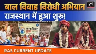 Anti-Child Marriage Campaign in Rajasthan | Current Affairs | RAS Current Update | Drishti RAS