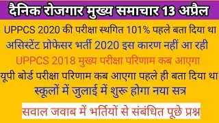 UPPSC News: UPPCS 2020 Notification: UPPCS 2018 Mains Exam Result:  Assistant Professor Vacancy 2020