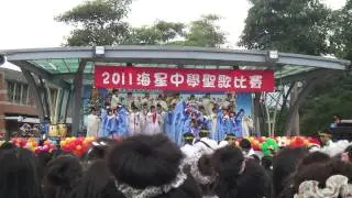 2011海星中學聖歌比賽-綜二愛(原專班)