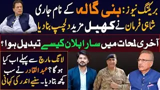 Why Imran Khan's final call and long march delay? |Exclusive interview of Abdul Qadir |Establishment
