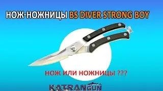 Нож-ножницы  bs diver Strong Boy