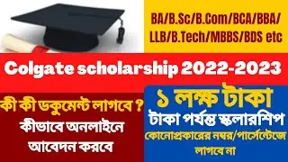 WB SCHOLARSHIP 2022 | Colgate scholarship 2022-23 | colgate scholarship 2022 apply online