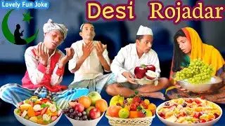 Desi Rojadar 2023 | देसी रोजादर 2023 | surjapuri Hindi comedy video | Lovely fun joke | LFJ
