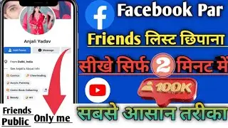 Facebook par friend list ko kaise chupaye!! How to Make Your Friends List Private on Facebook 2022 ?