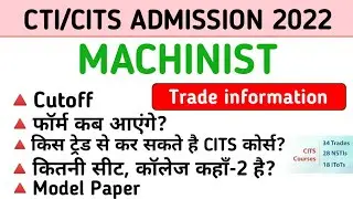 CITS Admission 2022 | Machinist Trade information | cutoff | Qualification | seats | college etc