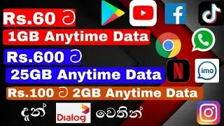 ඇතිතරම් ඩේටා ඕනම වැඩකට Dialog Data Add on package Anytime Data