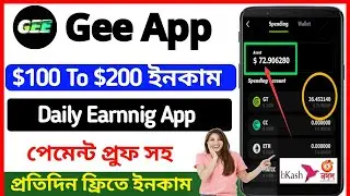 Gee App Daily Earnnig GT Token || $72 পেমেন্ট প্রুফ || GEE Wallet New Loot Offer 2023