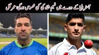 Naseem Shah will be missed in Australia tour: Umar Gul