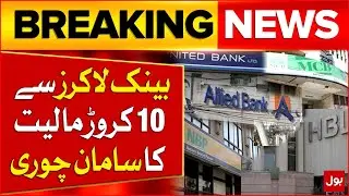 100 Million Worth Of Goods Stolen From Bank Lockers | Latest Updates | Breaking News