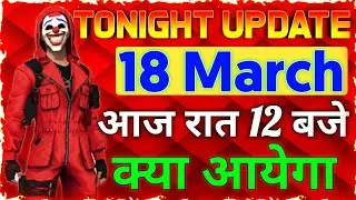 Free Fire Tonight Update//18 March New Event//Aaj Rat 12 Baje Kya Aayega//Free Fire Top Up Event