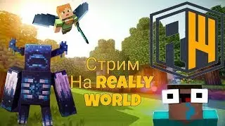 Стрим Вернулся На ReallyWorld Играем С Подписчиками