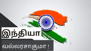 Independence day 2021 wishes in tamil Whatsapp status | சுதந்திர தினம் வாழ்த்துக்கள் Whatsapp status