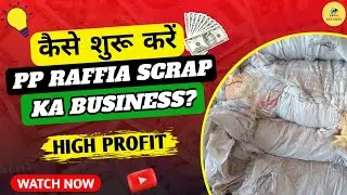 PP Raffia Scrap Ka Business Kaise Start Kare | कम निवेश ज्यादा कमाई | Plastic Scrap Business