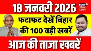 Top News : फटाफट देखें आज की बड़ी खबरें | CM Nitish | Tejashwi Yadav | Hindi News | | Bihar News