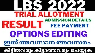 LBS trial allotment Result 2022, Option Editing, Fee payment, LBS latest updates 2022