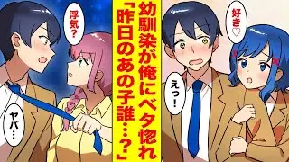 幼馴染「彼女ができたってどういうことなの！？」別の高校に通う幼馴染が俺の噂を聞いてやってきたキュンとする漫画、ナナクマちゃん。