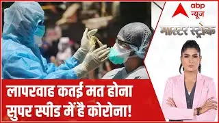 Coronavirus Cases India : 24 घंटे में कोरोना के 4435 नए केस | Delhi | Mumbai | ABP News