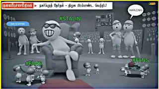 ADMK VS DMK TROLL 💥 | #dmk #admk #stalin #bjp