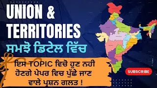 Polity -  Union & Territories | ਸਮਝੋ ਡਿਟੇਲ ਵਿੱਚ ਸਾਰਾ TOPIC | Sandhirz Institute| 79-86463146 (Dhruv)