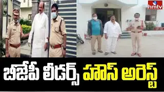 Police House Arrest Jangaon BJP Leaders Due to CM KCR Tour | hmtv