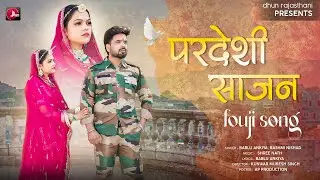 परदेशी साजन | Bablu Ankiya, Rashmi Nishad | Rajasthani Love Song 2025 | Priya Gupta