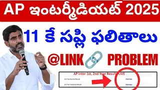 Ap Inter Supply Results😢 How to check? 2025 || Fail అయితే🥲 Supply Results 💯
