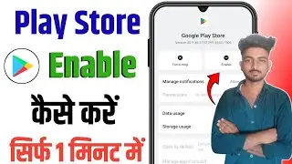 Play Store ko Enable Kaise kare | Disable Play Store ko Enable Kaise kare 