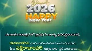 సంవత్సరాంతపు కూడీక, యేసు క్రీస్తు శక్తి గల ప్రార్థన మందిరము, భీమడోలు