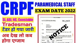 CRPF Paramedical Exam Date | CRPF Paramedical Staff Admit Card 2022 | CRPF Tradesman Exam Date 2022