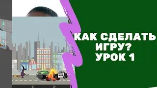 Уроки Spark at Studio. Как сделать игру? Часть 1.