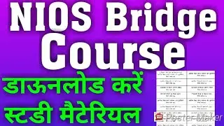 NIOS.  How to download  Study material for Bridge Course