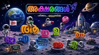 Learn Malayalam Consonants (വ്യഞ്ജനം Vyanjanam)Malayalam Alphabet /Malayalam Aksharamala Live Update