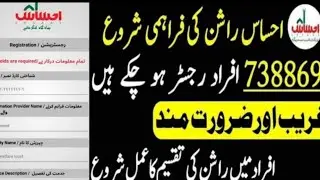 ehsaas langar program registration || Ehsas emergency program new updates