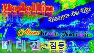 MEDELLIN -3- Alumbrado Navideño Rio fin de año 2022 콜롬비아 메데진-3-메데진강12월점등.