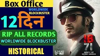IB 71 12th Day Box Office Collection,IB 71 Record Breaking,@Moviesinfo2.0