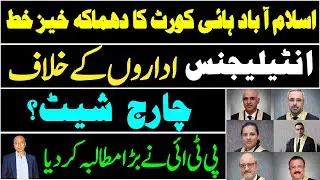 PTI Demands Judicial Commission to Probe IHC Letter to Supreme Court: ISI Interference Exposed