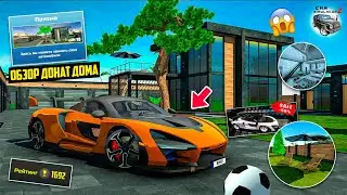 КУПИЛ НОВЫЙ ДОНАТ ДОМ И МАКЛАРЕН В ОБНОВЛЕНИИ CAR SIMULATOR 2! ОБЗОР ДОМА И ПРОКАЧКА McLaren Senna