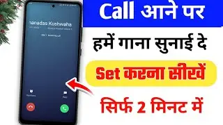 Call pe song kaise set karen | Jab humko koi call kare to hame gana sunai de - 2026 |