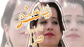 Brahvi Song | Saza | Singer Zeba Sanam |