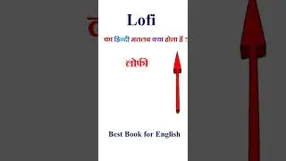 Lofi meaning in hindi | Lofi ka matlab kya hota hai | Lofi in hindi