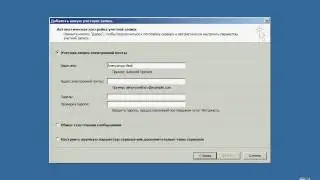 Установка и первый запуск программы Outlook 2010 (1/41)
