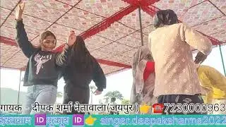 बैंक भी छोटा पड़ग्या र // गांव - पातलवास (आंधी ) रमेश शर्मा ढांचौल्या परिवार // दीपक शर्मा नेतावाला🙏🙏